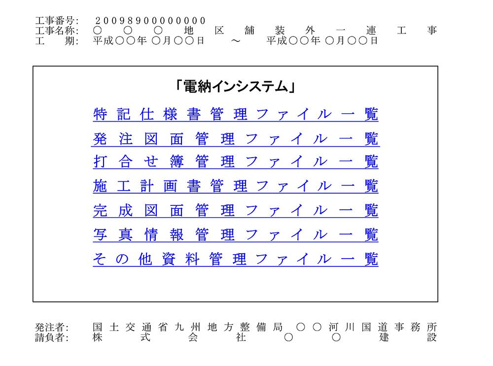 電納インシステム納品ファイル